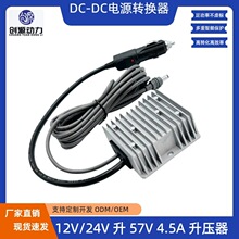 12V转57V4.5A电源转换器 12V24V升57V升压器 DC1米3米5米带点烟器