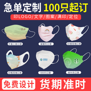Mask Custom Logo Flat Printing Catering Supermarket Corporate Pattern Advertising Disposable Civilian Mask Customization