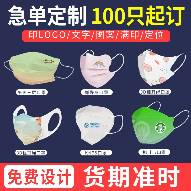 口罩定制logo平面印花餐饮超市企业图案广告一次性民用口罩定制