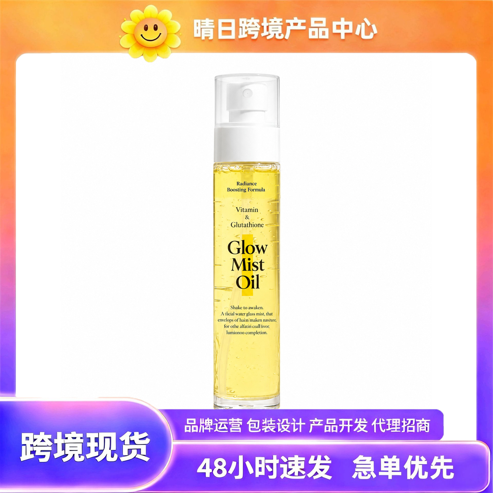 Cross-Border Tk In-Stock Product, New Amz Trend: Glow Brightening Spray, Clear and Delicate Skin Texture, Light and Comfortable, Skin-Friendly