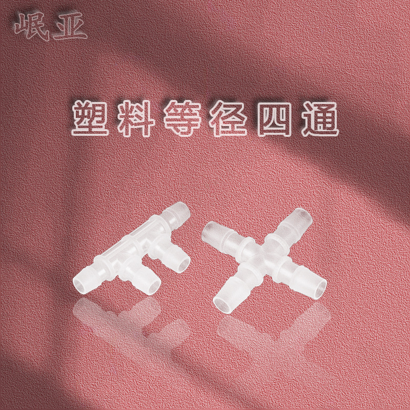 粉无台阶主图 四通边五通 拷贝.jpg