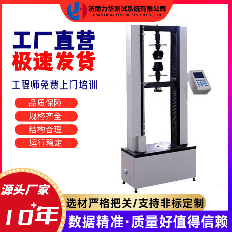 力华 3吨 PE管破断载荷试验机门式非金属材料抗折拉压强度试验机