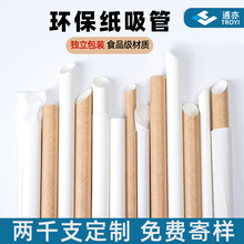 PLA可降解纸质吸管一次性独立包装珍珠奶茶牛皮咖啡环保可降解