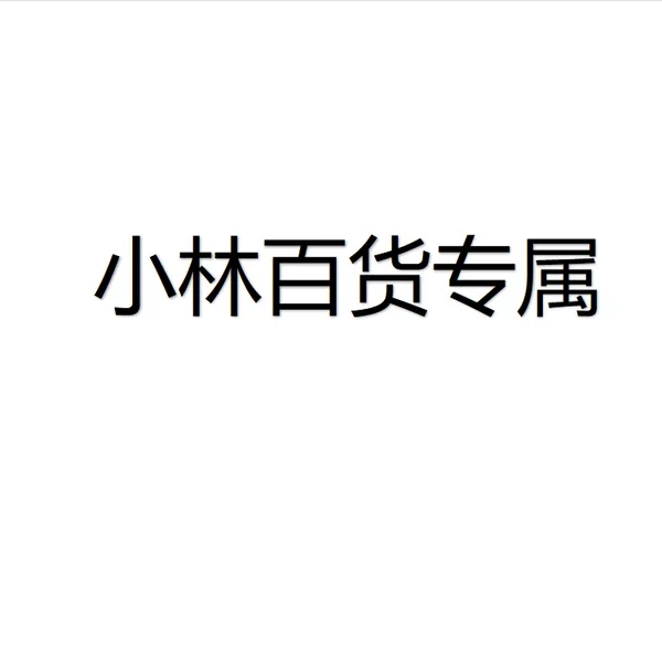 【Xiaolin Department Store Exclusive】For Ty Orders, Please Contact Customer Service to Change the Shipping Fee Wf