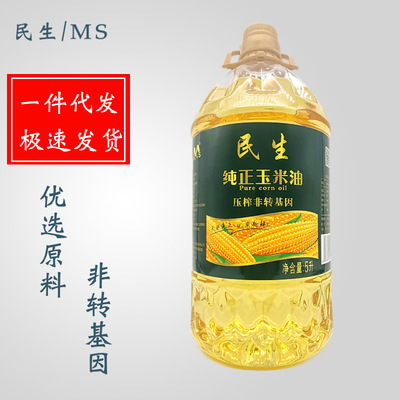 民生5升玉米胚芽油家用压榨食用油5L玉米油|ms