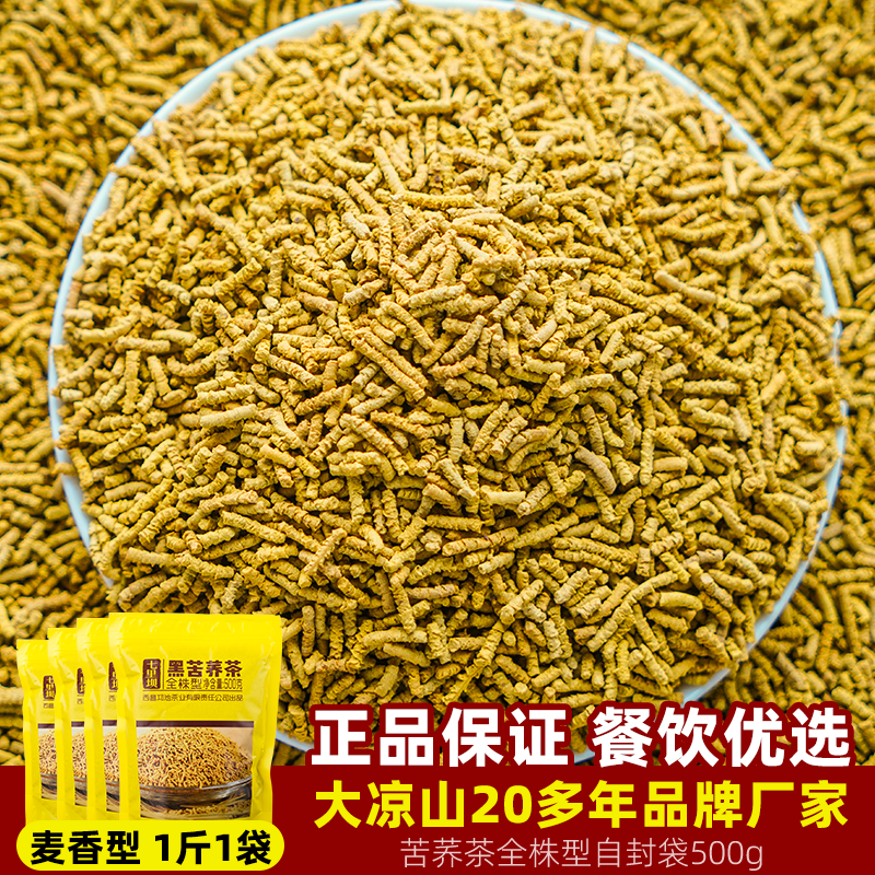 苦荞茶麦香全株5g正四川大凉山特产黑荞麦茶饭店用茶散装