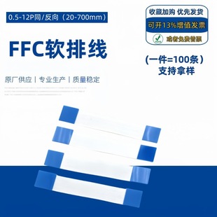 Factory Direct Sales Ffc Flexible Flat Cable 0.5mm Pitch 12P Same Reverse Direction Flexible Flat Display Lcd Connection Cable