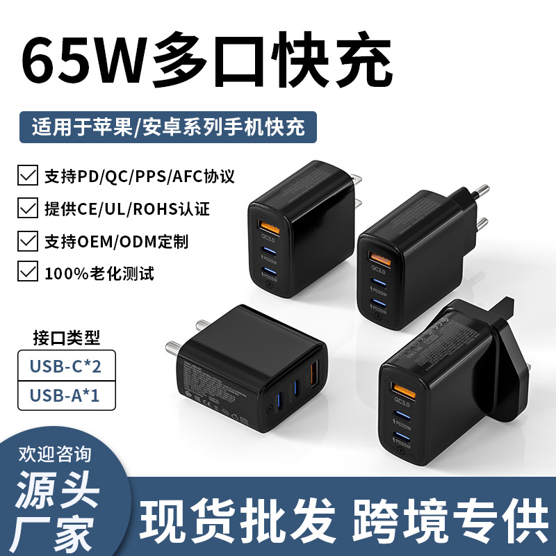 New 65W2C1A Gallium Nitride Charger Suitable for Apple, Huawei, Xiaomi and Samsung Safety Certified Charging Head