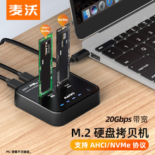 麦沃（MAIWO） M.2 NVMe/AHCI固态硬盘盒拷贝机