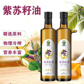 厂家直销紫苏籽油高亚麻酸冷榨精炼低温冷榨食用油口感醇香500ml