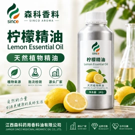 植物香料