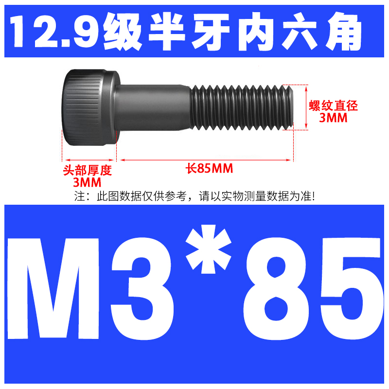 M3*85(절반 톱니)