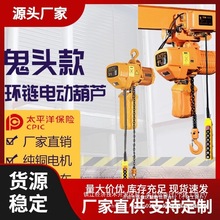 环链电动葫芦1吨2吨0.5-3-5-10吨t行吊起重机链条式吊机380v防b爆