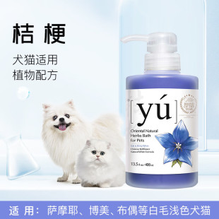 Oriental Sencao (Yu) Pet Shower Gel Dog and Cat Shampoo Platycodon Formula Special for White-Haired Dogs and Cats
