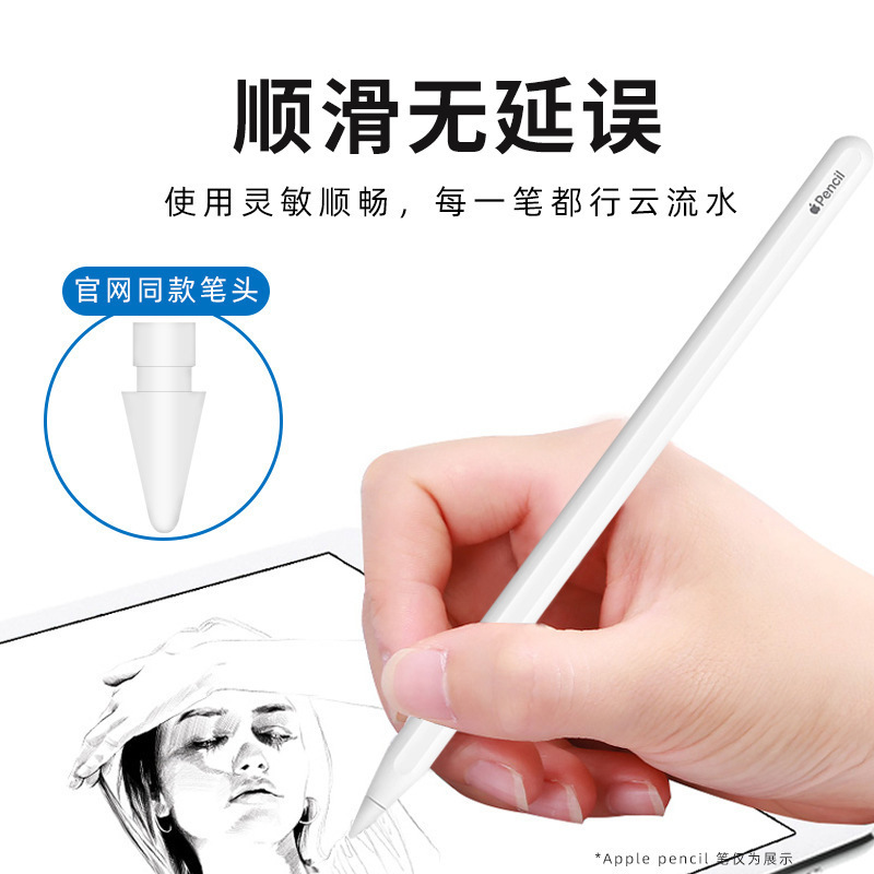 适用苹果笔apple pencil笔尖ipad一代二代替换触控笔头|undefined