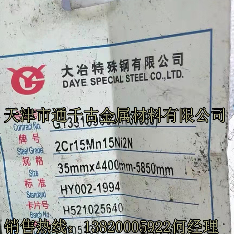 现货销售2Cr15Mn15Ni2N 20Cr15Mn15Ni2N不锈钢棒