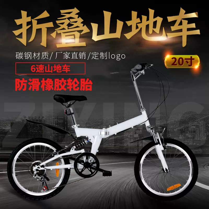 20寸折叠自行车6速山地车学生变速4S店礼品城市单车骑行折叠车