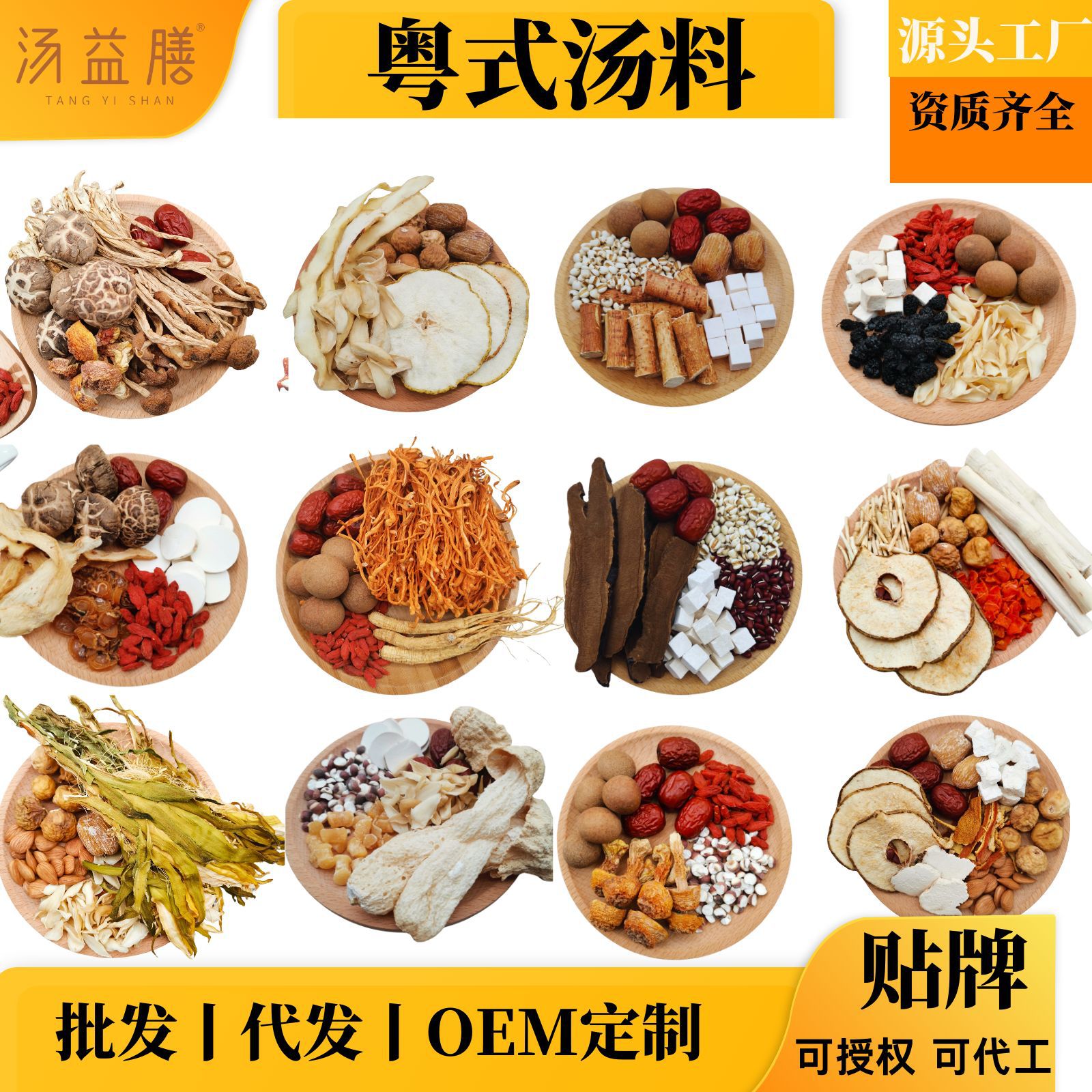 厂家直销广东汤料包炖盅煲汤材料药膳养生滋补汤包批发一件代发