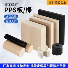 本色PPS板 黑色加纤PPS板 GF-30/40 防静电ESD-PPS棒聚苯硫醚圆棒