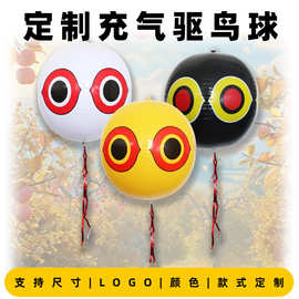 定制16寸恐怖驱鸟充气球农场果园赶鸟气球LOGO尺寸颜色款式定制