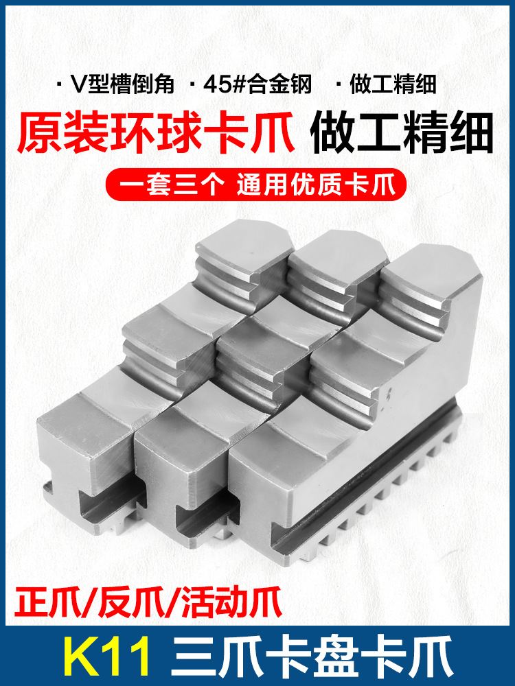配环球250三爪车床卡爪200正爪/反爪爪子160卡盘6140车床