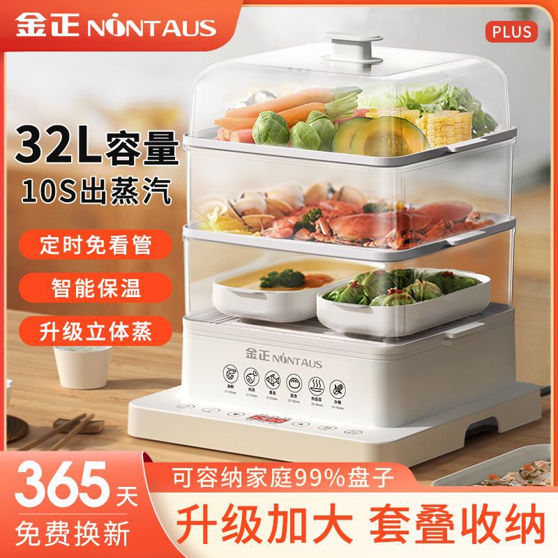 金正电蒸锅家用全自动三层大容量蒸汽菜多功能蒸煮箱早餐机一体锅