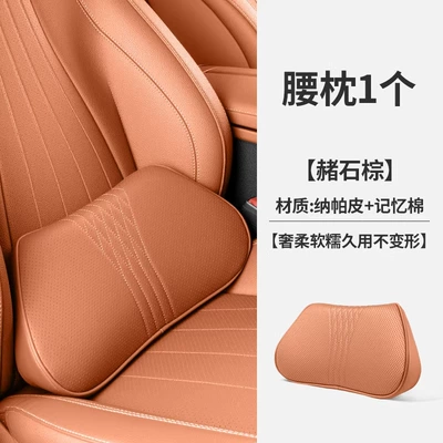 Headrest Pillow, Lumbar Support, Car - premium-nappa-leather-lumbar-support-pillow-ochre-brown