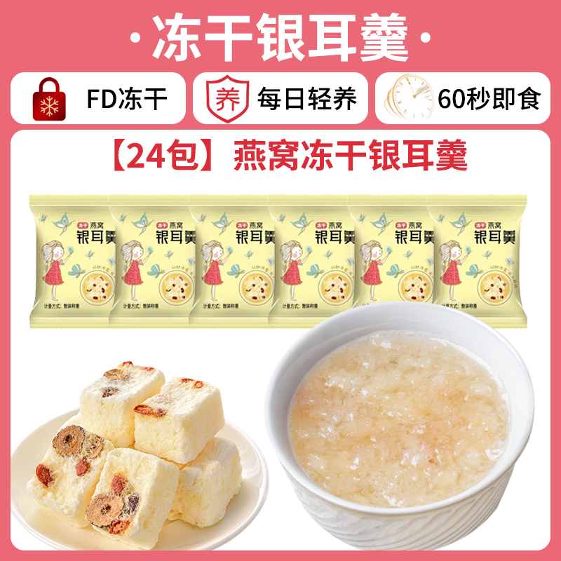 【24팩】새둥지 동결건조 흰목이 수프