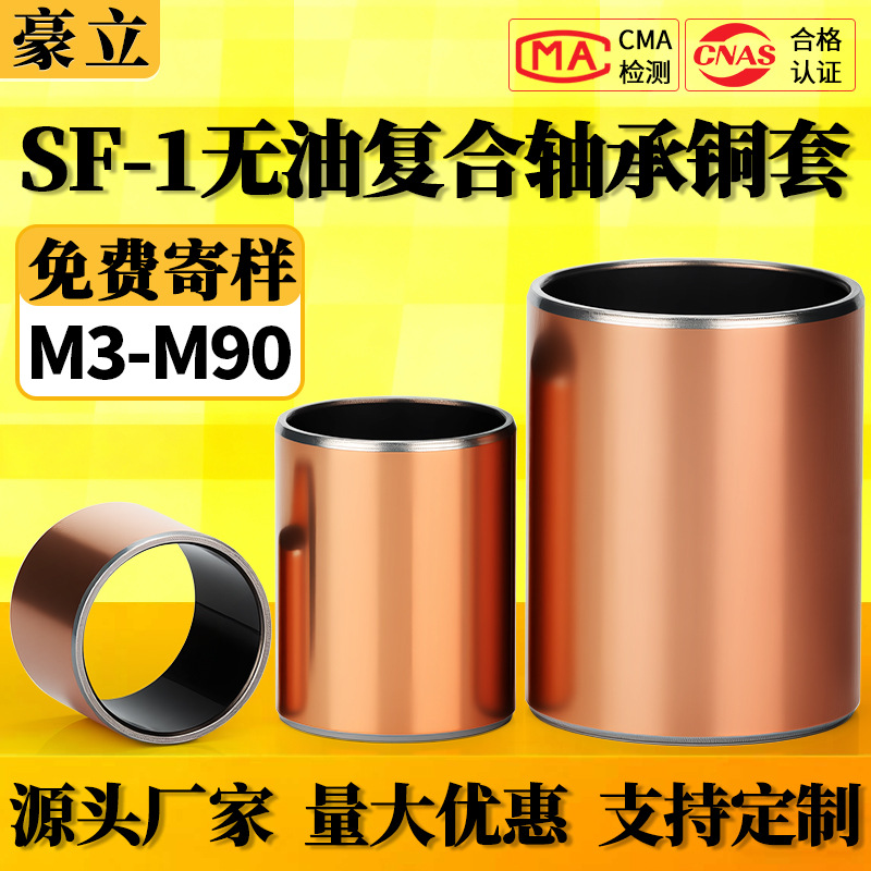 SF-1复合套管无油铜套铜衬套耐磨轴承套自润滑轴套滑动钢套3-32mm