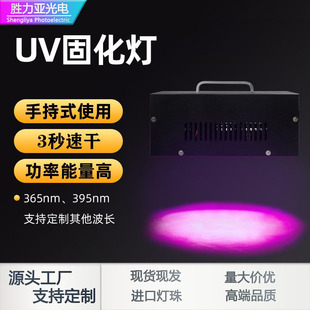 LED air-cooled tempered film OCA glue curing lamp mobile phone maintenance hot melt purple lamp UV glue light curing lamp a generation of hair