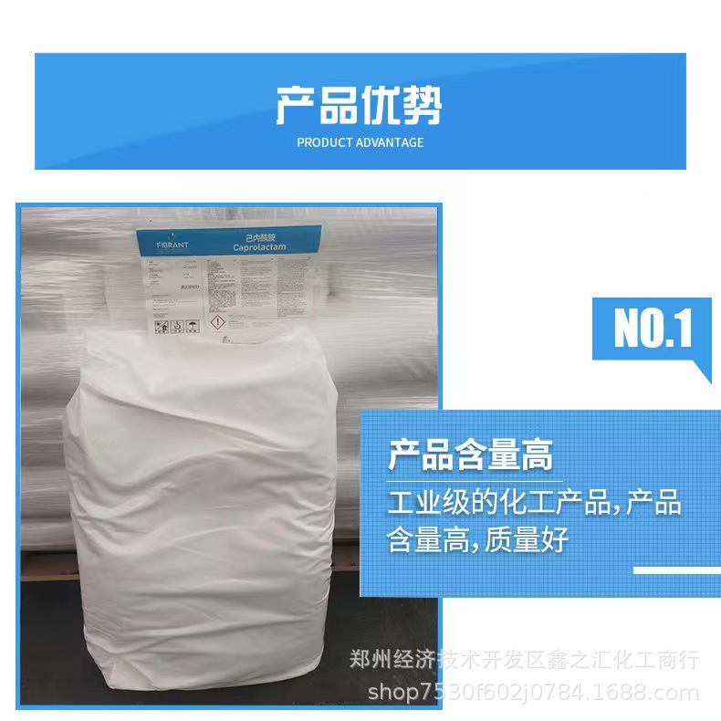 现货供应己内酰胺 合成纤维助剂涂料橡胶硫化剂工业级己内酰胺