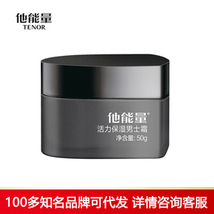 Danzita Energy Vitality Moisturizing Men's Cream Hydrating Moisturizing Lotion Refreshing Body Lotion Face Cream 50g