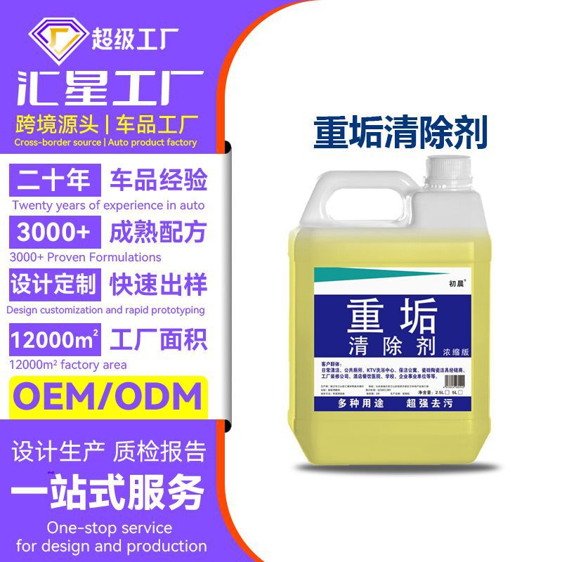Customized heavy-duty stain remover cleaner, powerful decontamination agent for toilets, floor tiles, and toilets, household heavy-duty cleaner Customized heavy-duty stain remover cleaner, powerful decontamination agent for toilets, floor tiles, and toilets, household heavy-duty cleaner