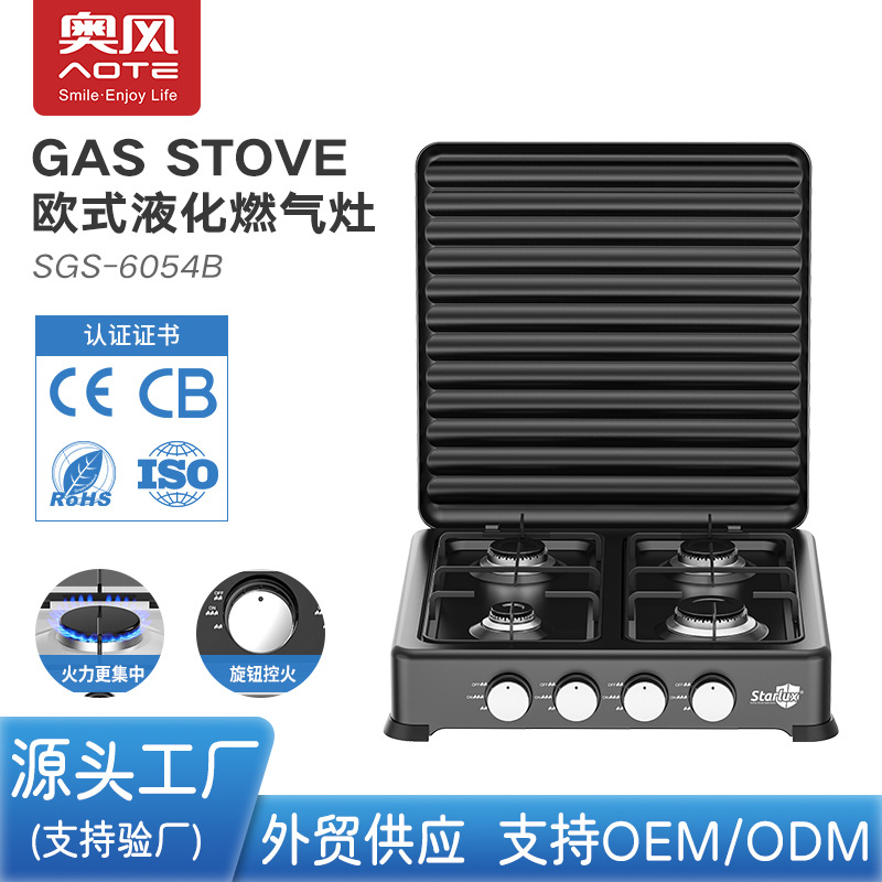 奥风外贸供应台式四眼带盖液化燃气灶跨境户外便携式野外灶具批发