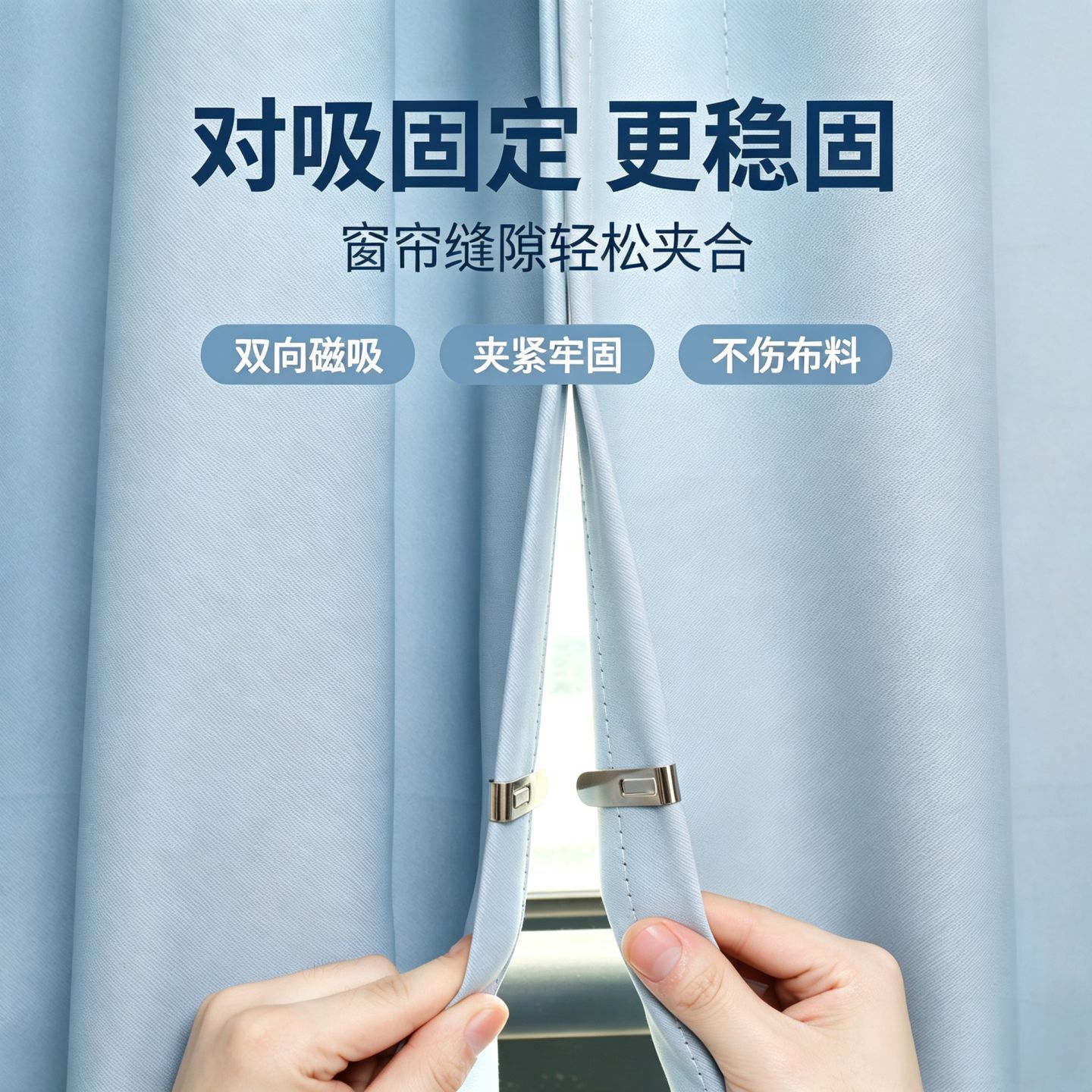 Curtain Anti-Light Leakage Magic Magnetic Clip for Bay Window and Door Curtain Gaps, Invisible Fixing Clip with Magnetic Closure