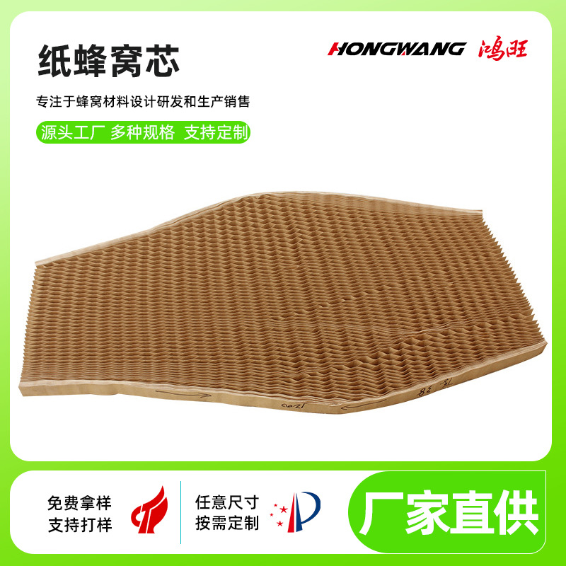 现货供应蜂窝纸芯 抗压内衬包装纸板 家具蜂窝芯纸板缓冲加厚