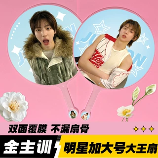 明星大王扇双面高品质加工不透骨应援扇cortis金主训大王扇烤蹄子