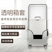加厚耐磨行李箱保护套拉杆箱套透明PVC防水防尘旅行箱皮箱防尘罩