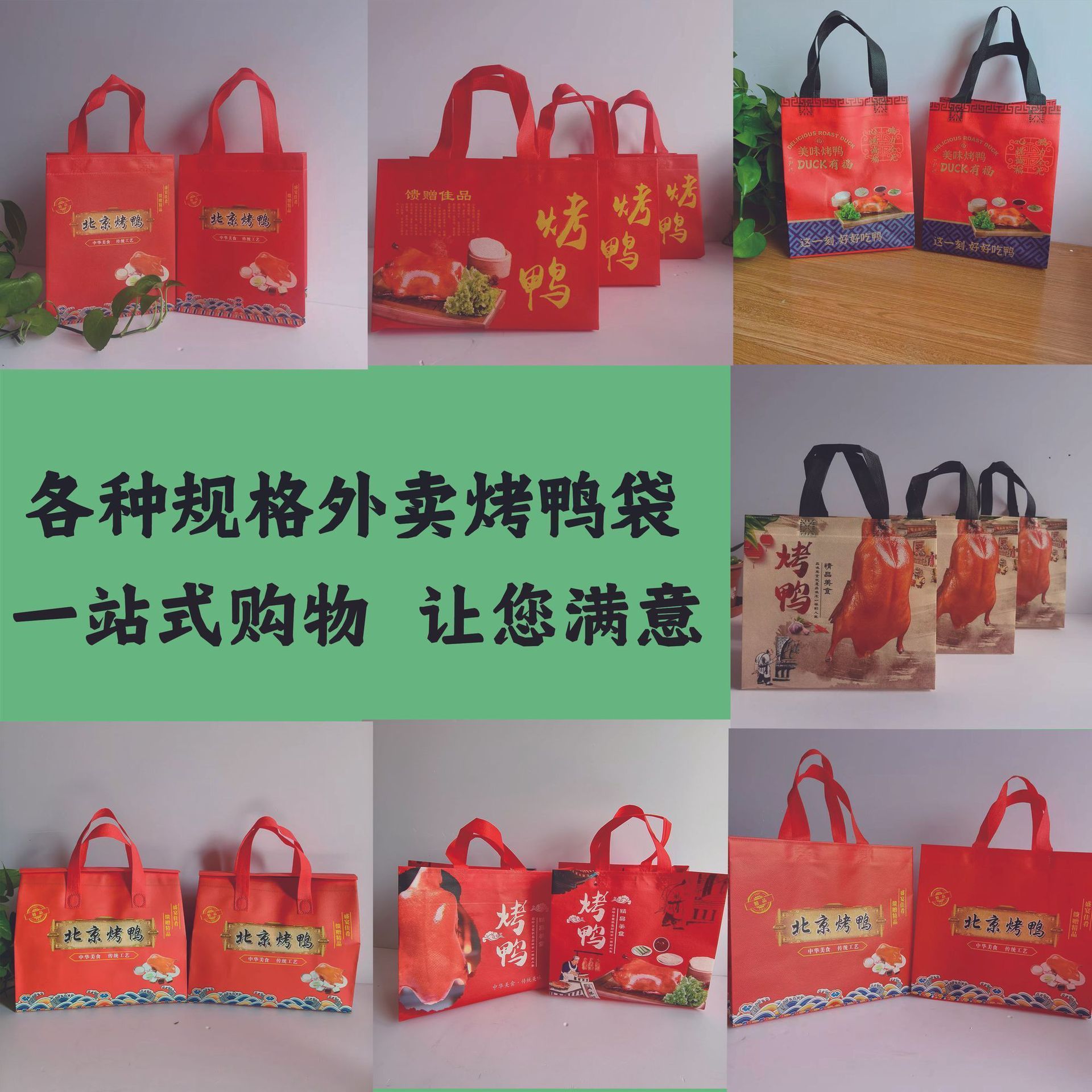 老北京烤鸭袋防水防油质量好价格优多种款式供环保可降解外带