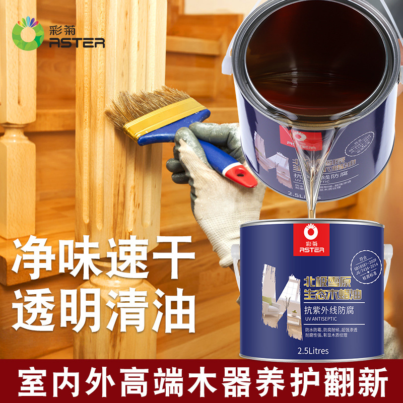 彩菊透明高亮木蜡油底油 防水防霉防潮实木家具保养防腐耐候木油