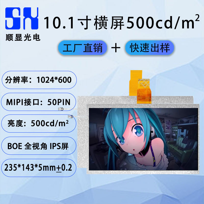 10.1inch Lcd Display 800*1280 Rgb Interface 50Pin Horizontal Screen Module