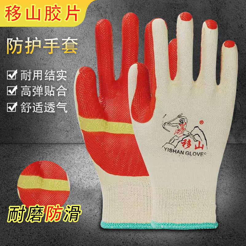 移山胶片手套橡胶贴片耐磨防滑劳保手套工业工地建筑搬运搬砖手套