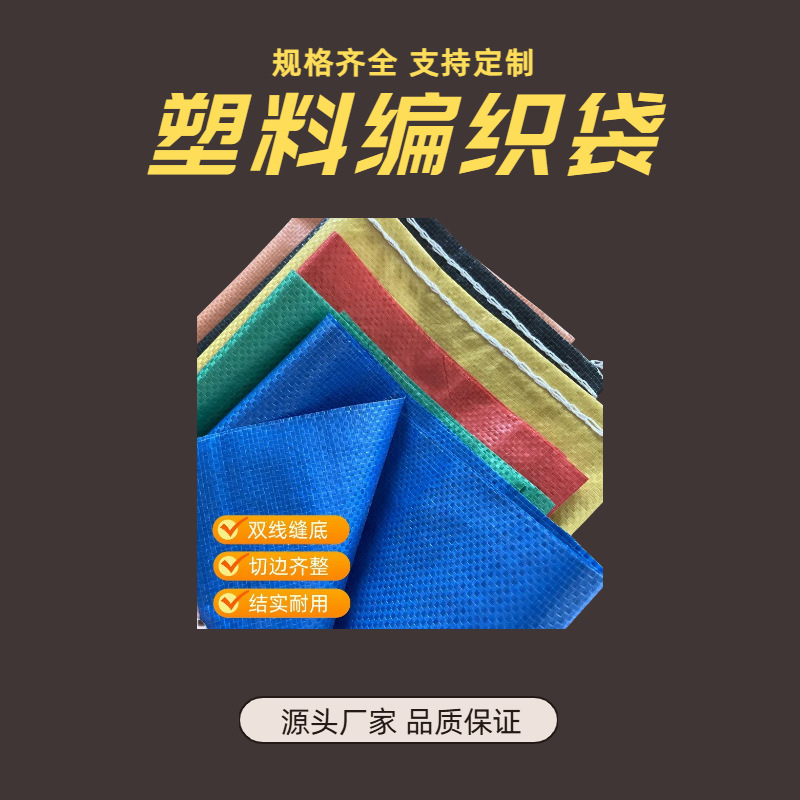 多色编织袋搬家打包物流快递袋装修蛇皮袋防潮塑料覆膜袋厂家现货