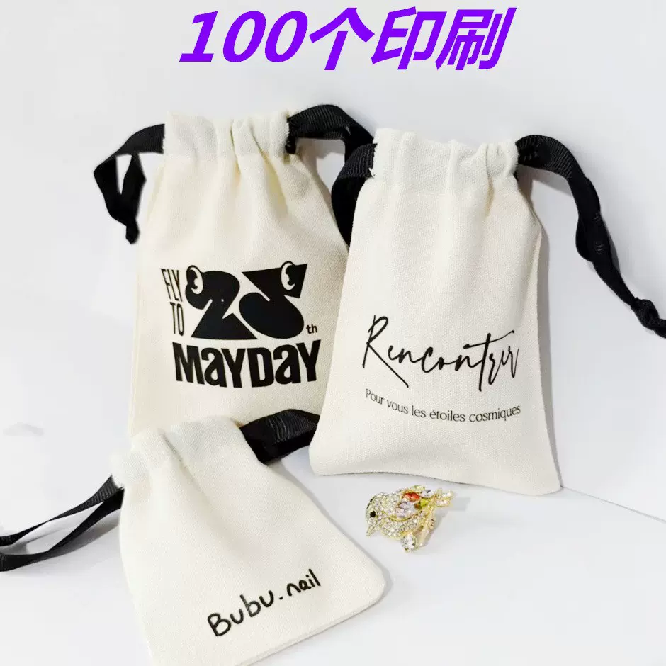 厂家定做LOGO定制小棉布袋帆布束口袋饰品袋抽绳袋收纳整理小布袋