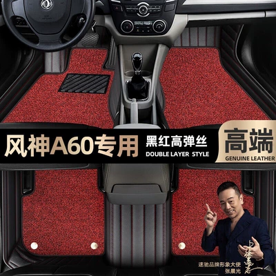Foot pads are suitable for Dongfeng Fengshen A60 foot pads fully surrounded by 12-18 car mats [black and red leather (Ayaqaltılar (Kovriklər)) - black-and-red-leather-black-and-red-stretch-silk-double-layer