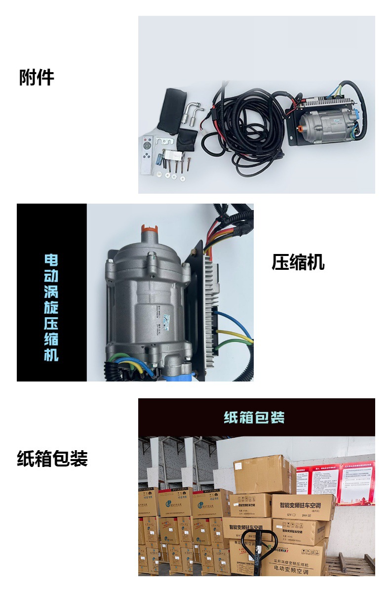 24V 12V Parking Variable Frequency Air Conditioning Forklift Excavator Parking Electric Air Conditioning Set Machine