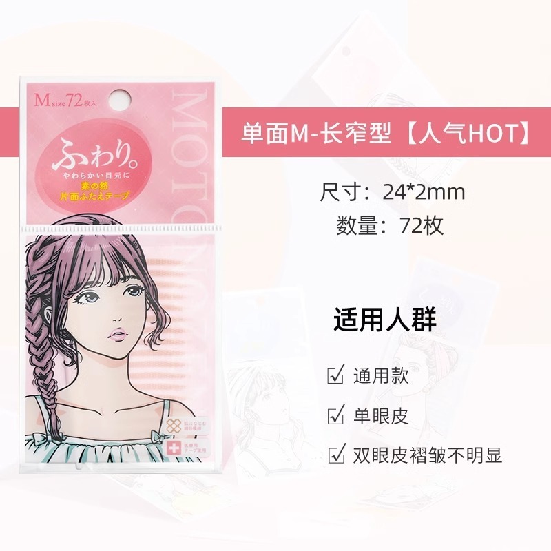 【官方正品】日本素之然双眼皮贴无痕隐形自然蕾丝肿眼泡美目专用|undefined