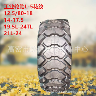 Engineering Machinery Tires 14-17.5 Type a L-5 Pattern Loader Tires 14-17.5