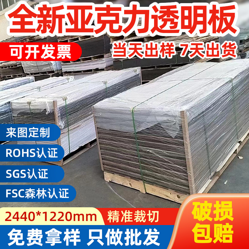 厂家供应高透明亚克力板有机玻璃板CNC雕刻激光打孔印刷亚克力板