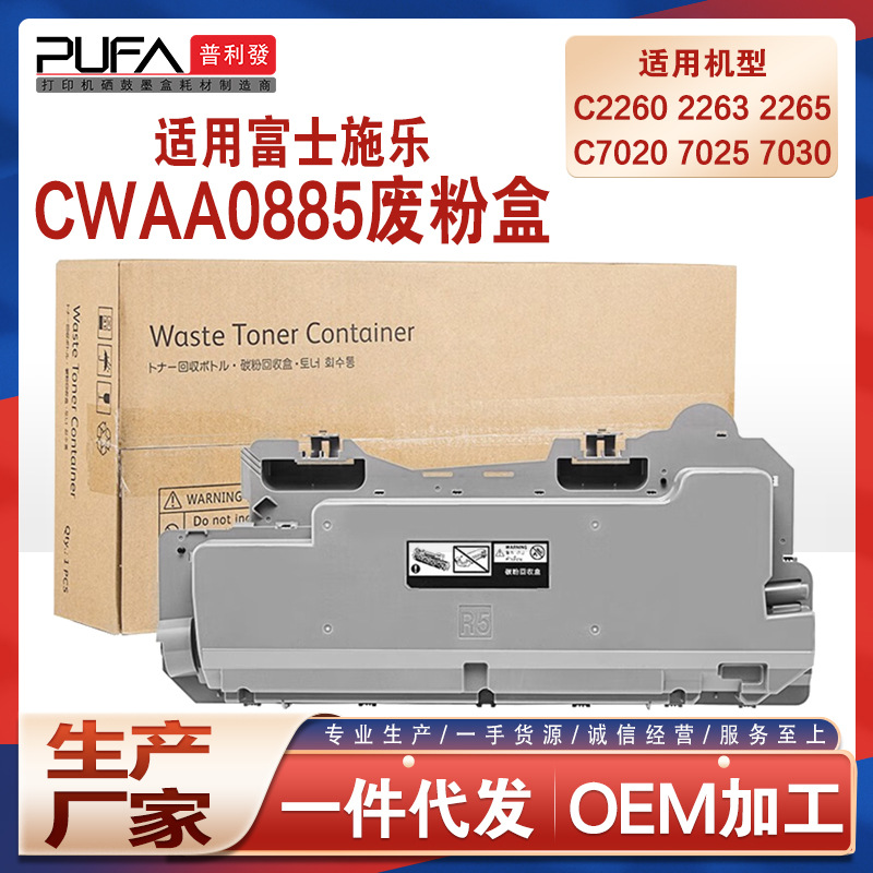 适用CWAA0885施乐C2263L废粉盒V C2265收集器C7020 C7025 C7000DN